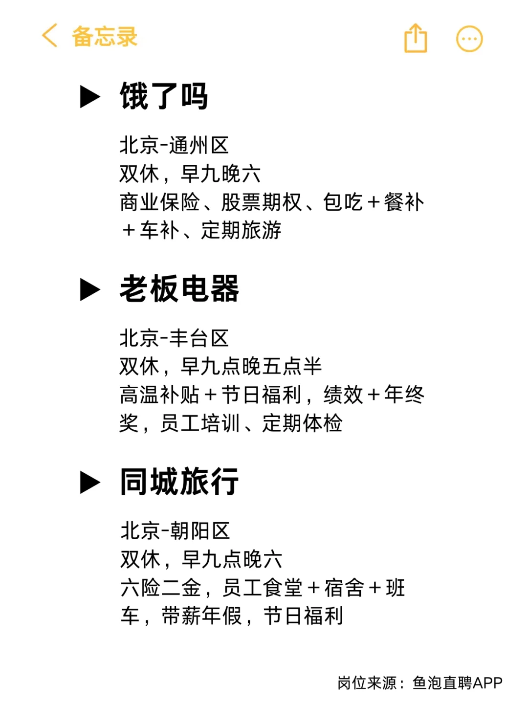 北京这些大专友好公司抓紧投！