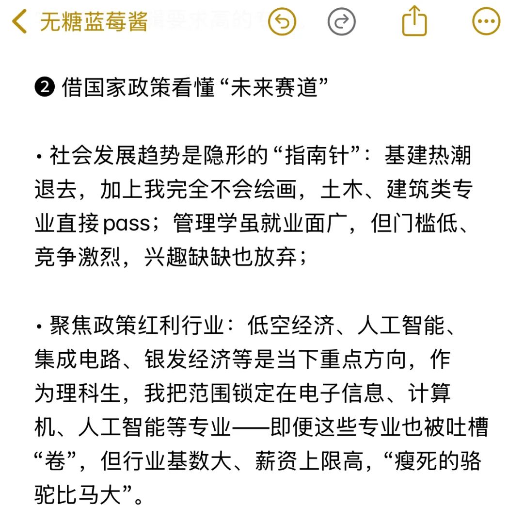🙋‍♀️家里的第一个大学生，我的选专业野路子