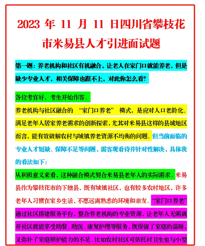 攀枝花市人才引进历年面试题，吃透155套题