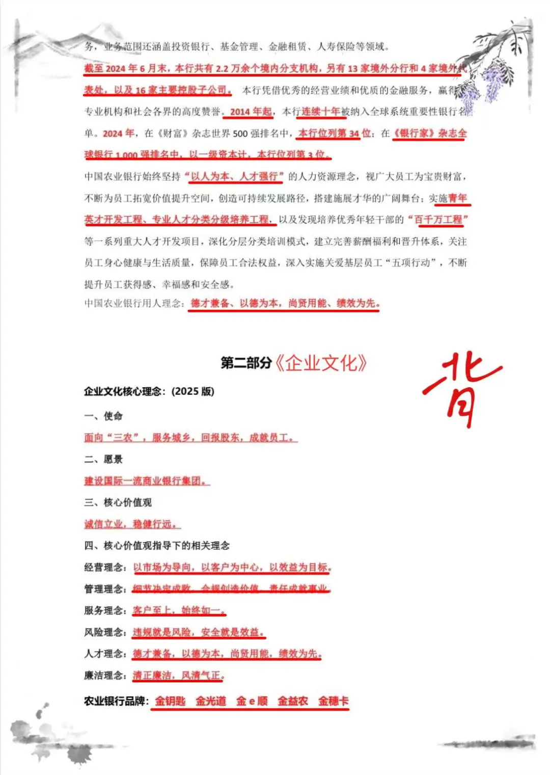 中国农业银行笔试，800内部核心题，熬夜背