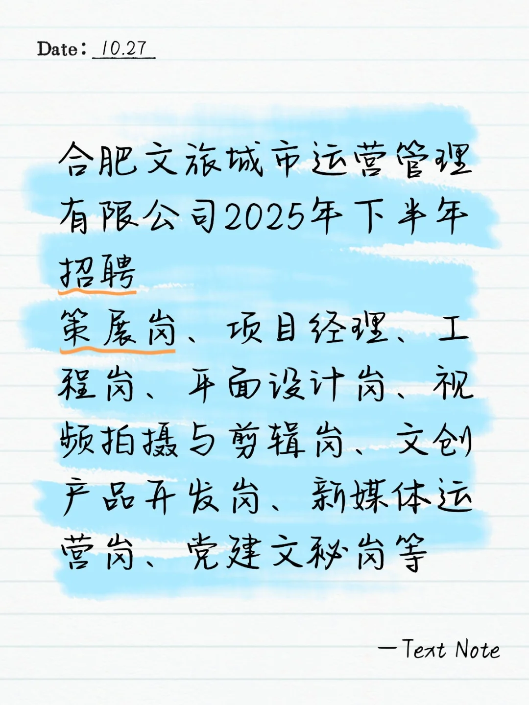 合肥文旅招聘（国企）