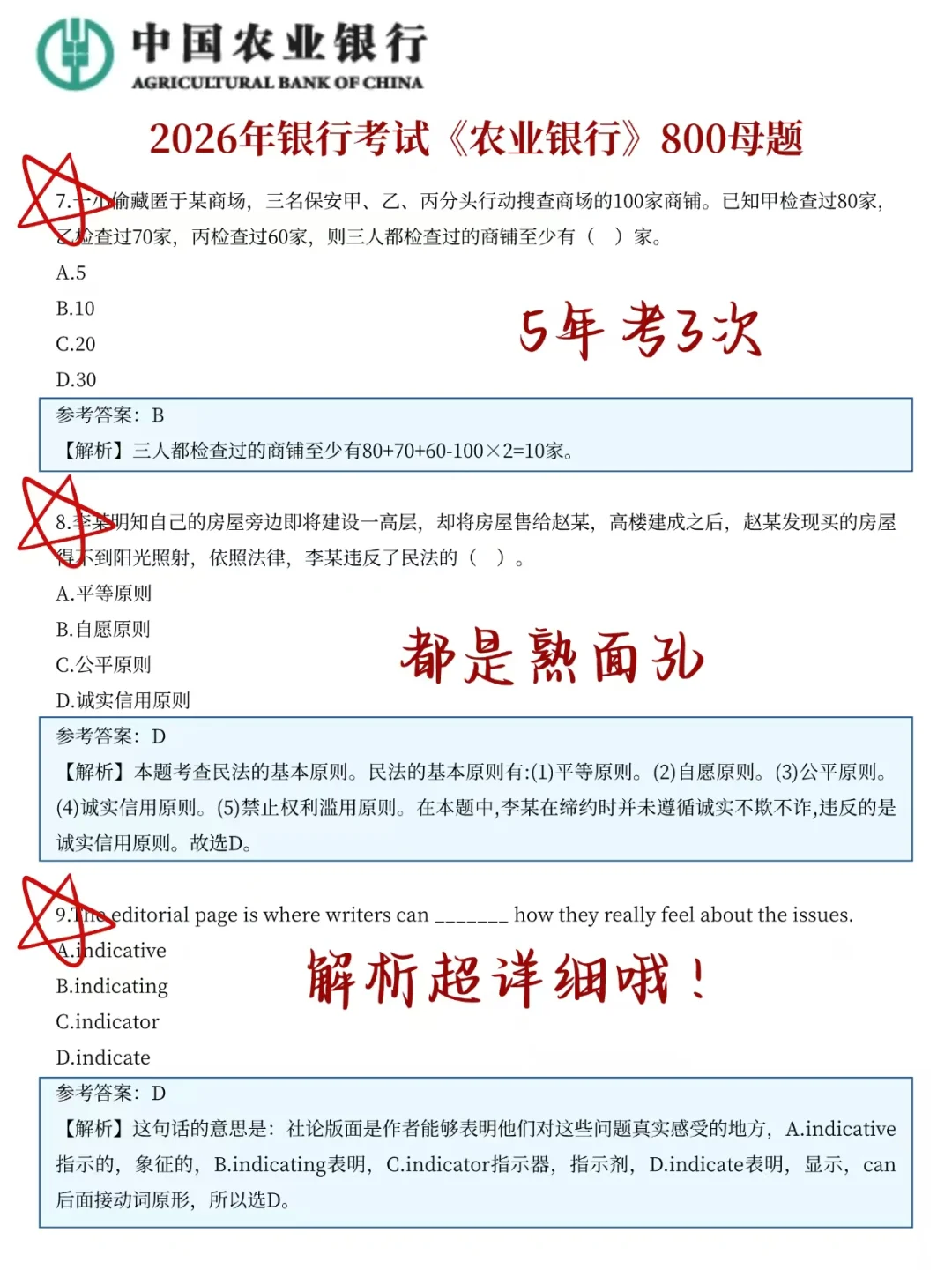 农业银行只需2天下周六考试保底90+