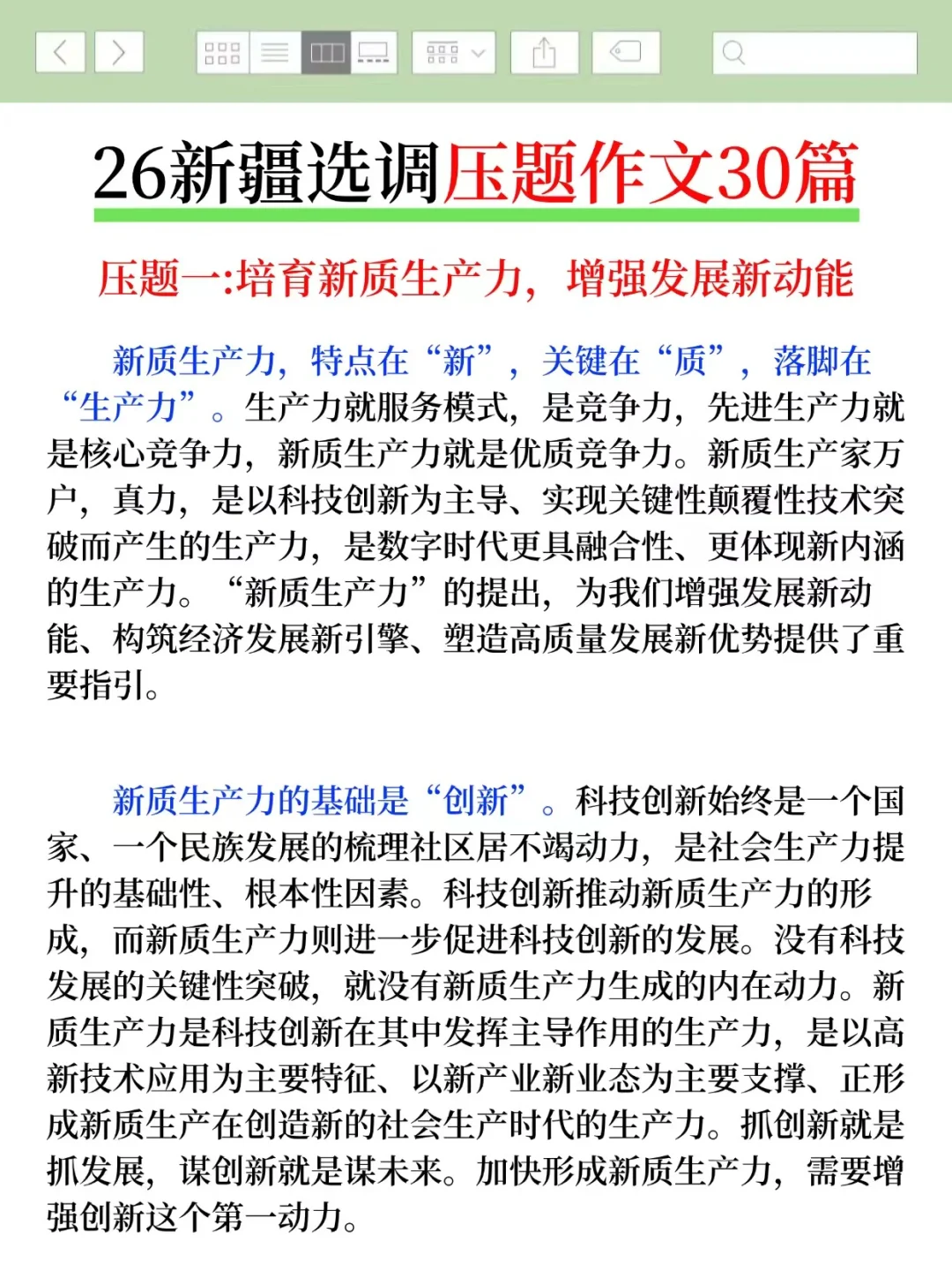 26新疆选调很水的，考过了浅说一下强度
