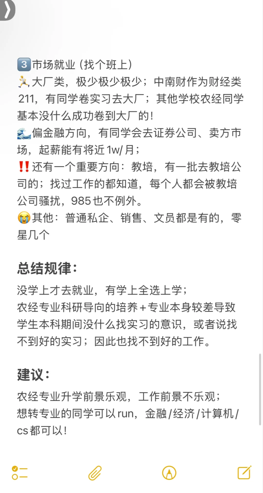 农林经济管理本科就业数据大全：去哪上班？
