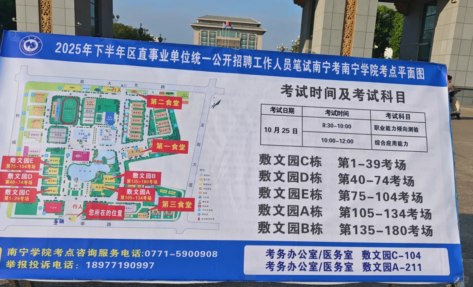 广西下半年事业单位考场分布图拍出来了！