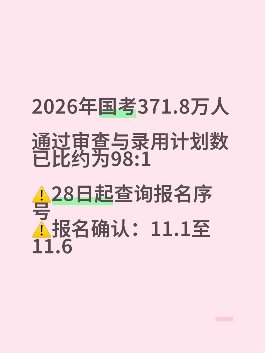 今年国考招录人数再创新高！