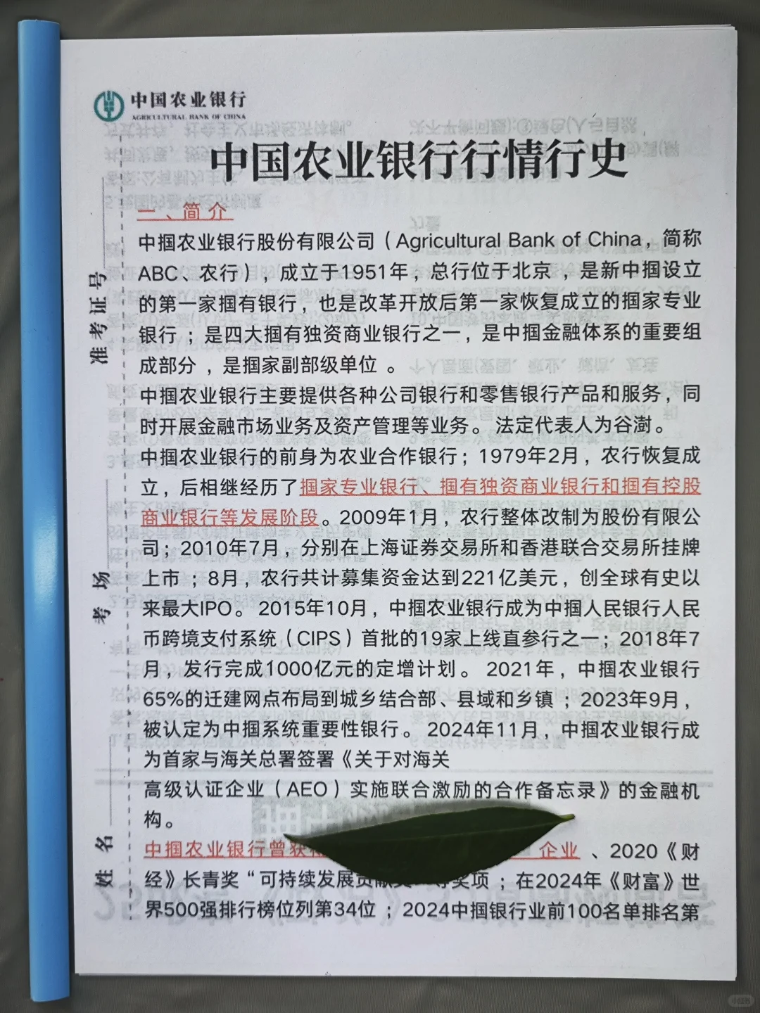 11.1农业银行笔试冲刺！高分通过经验分享❗
