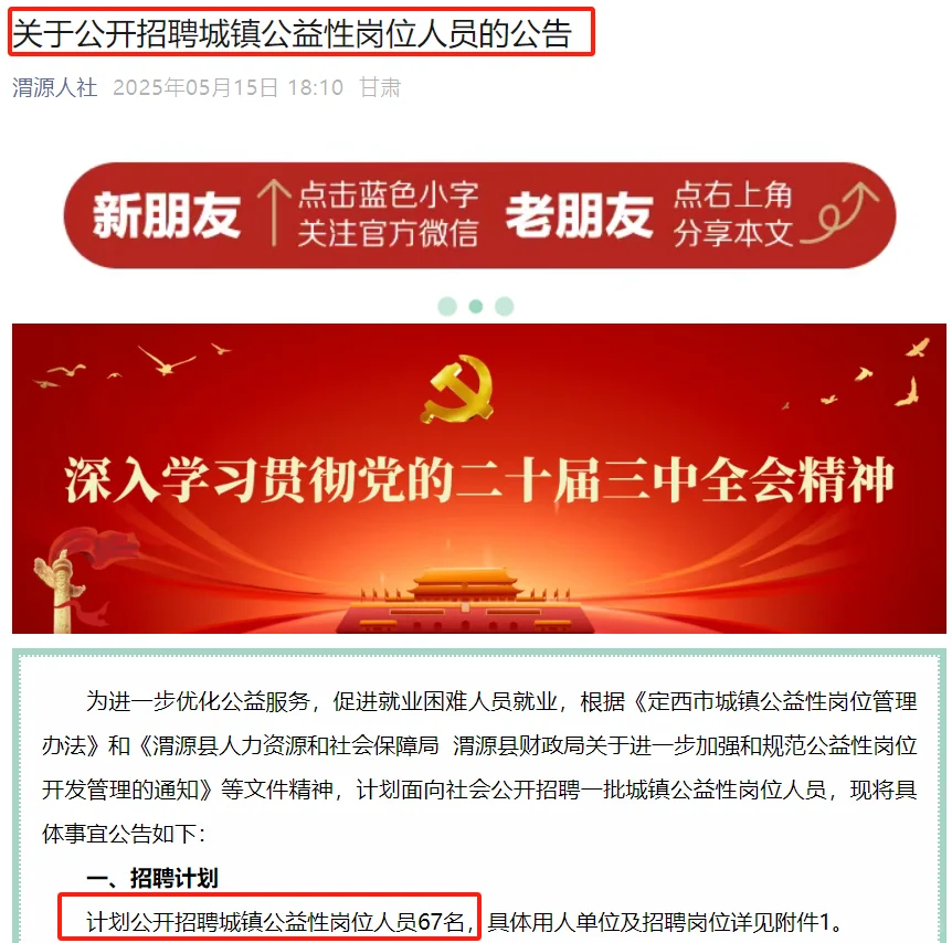 2025渭源县招聘67人公告