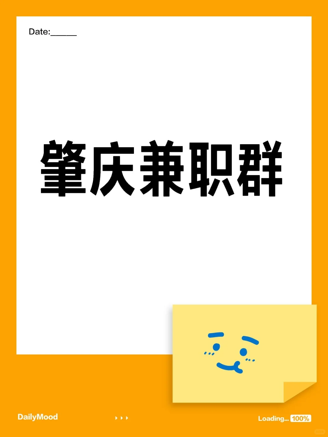 肇庆兼职群