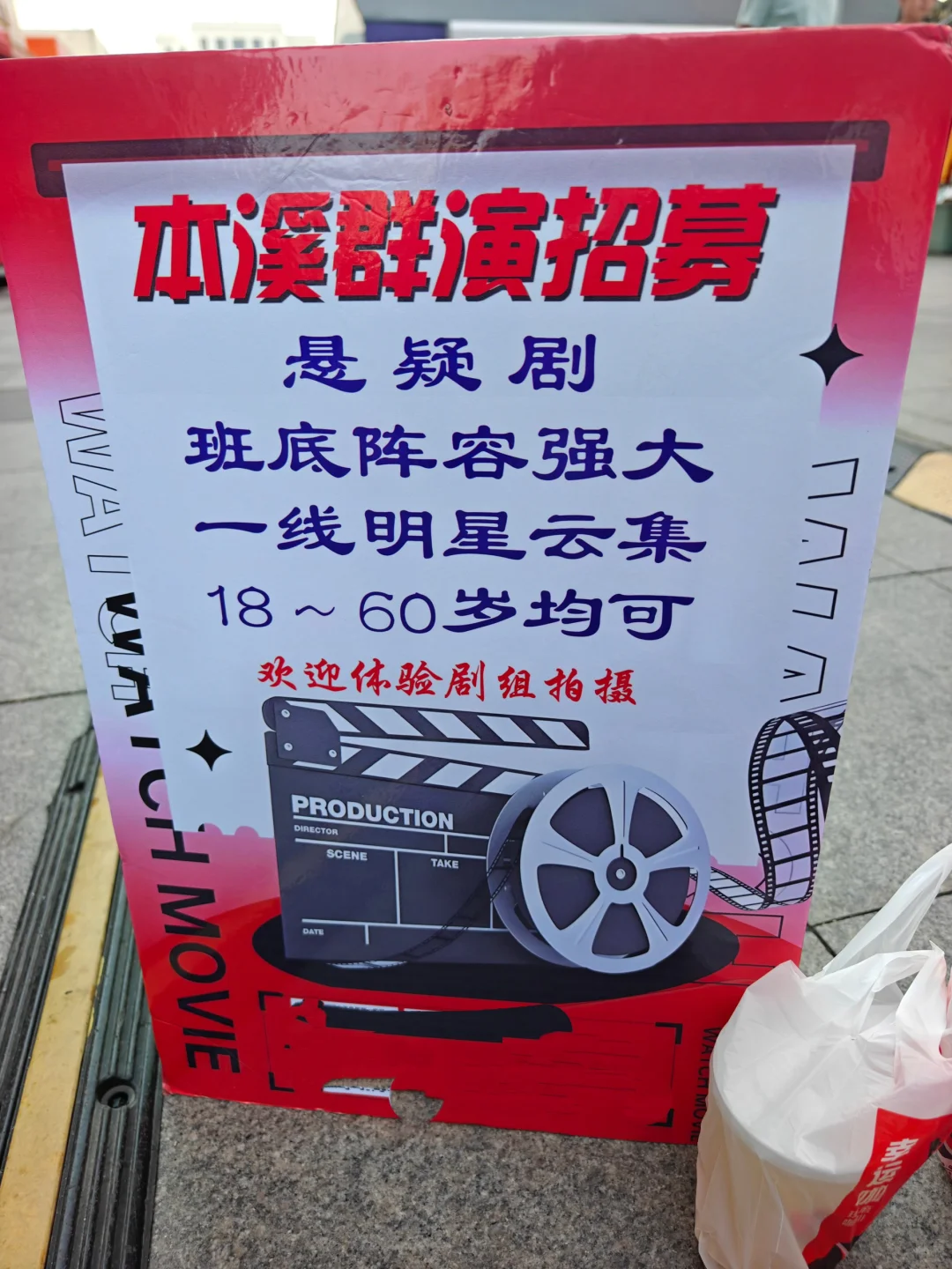 本溪新戏开机需要大量群众演员