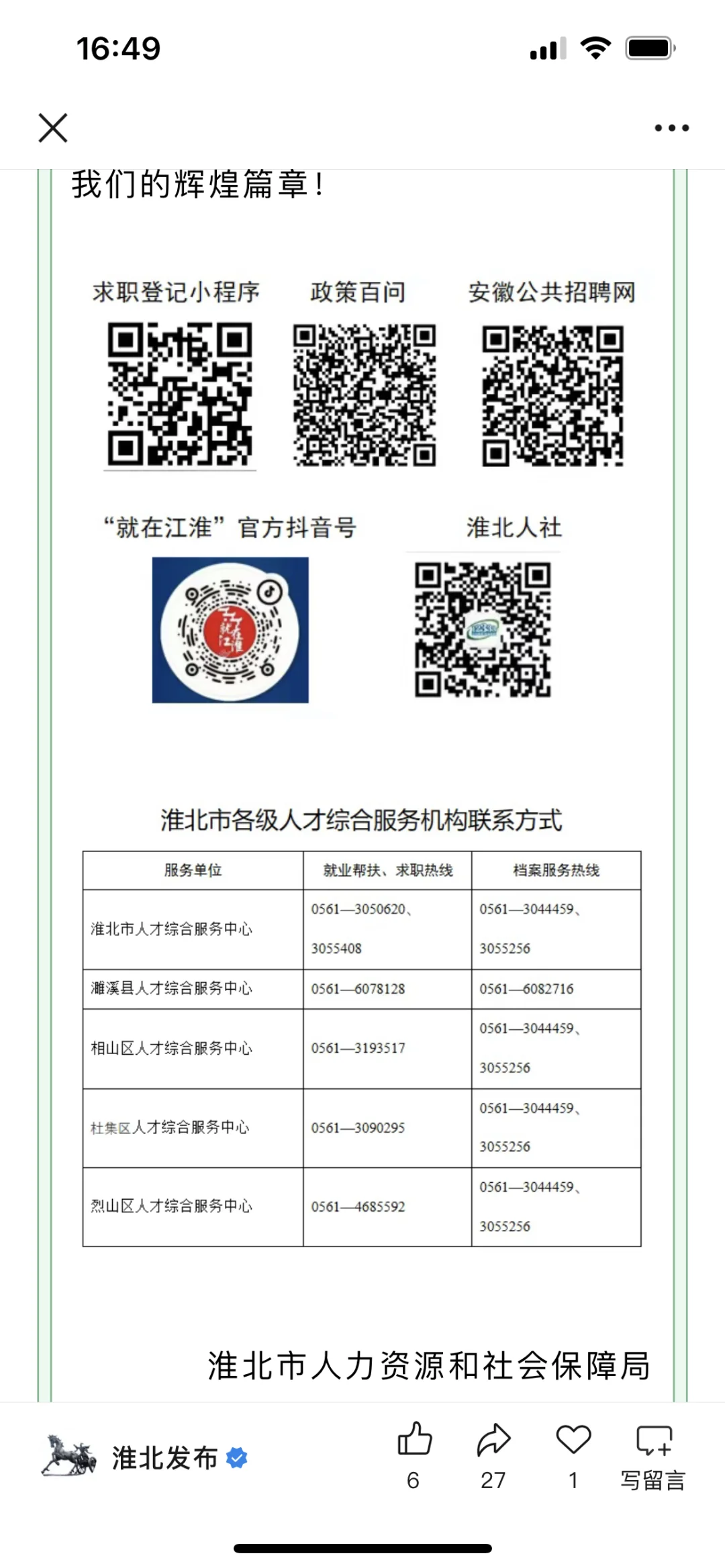 朋友说淮北的好工作都在这！