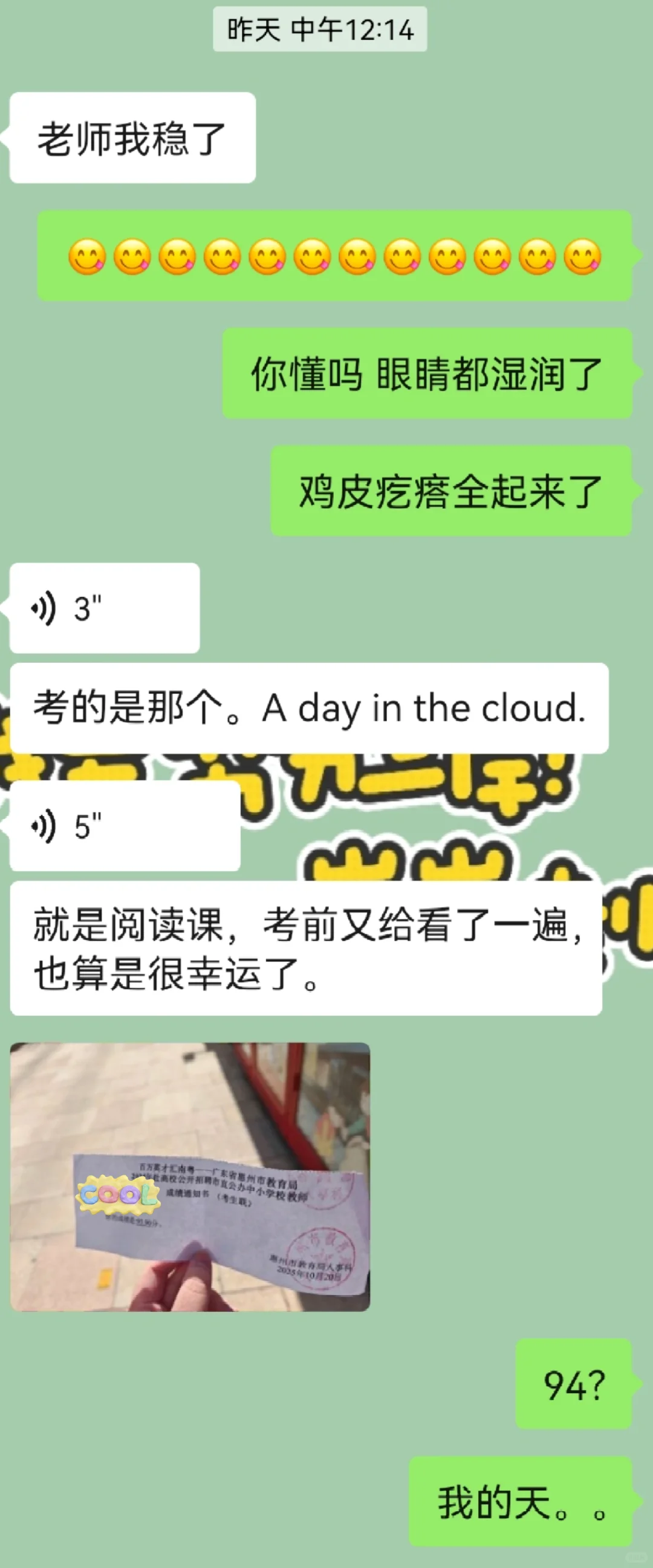 惠州市直英语教师编上岸啦！！