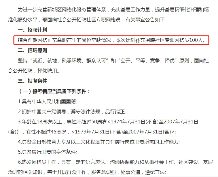2025呼和浩特新城区招聘100名社区专职网格