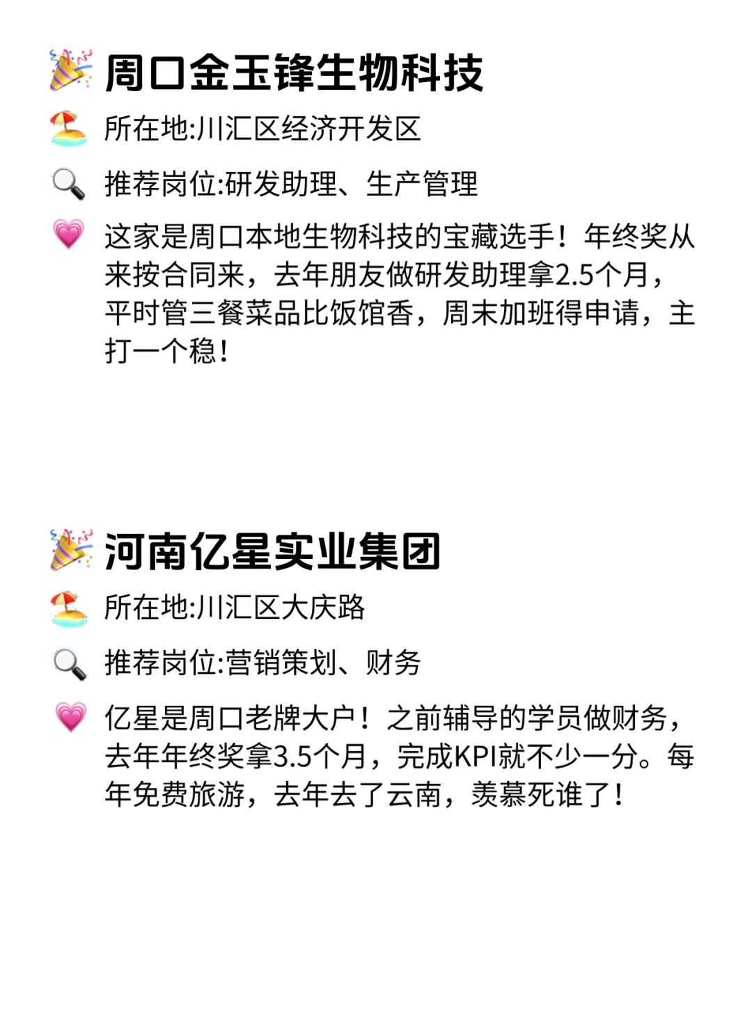周口年终奖巨稳公司！这波安利冲就对💥