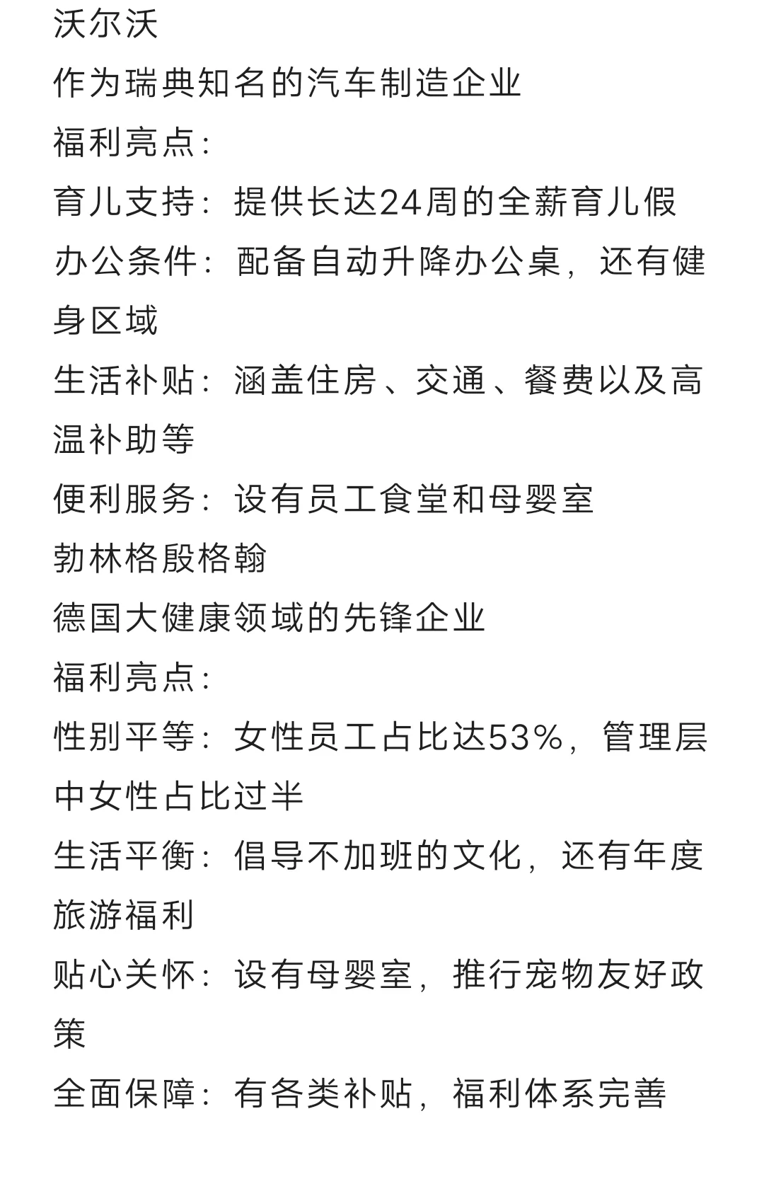冷门却意外好进的外企之江苏泰州篇