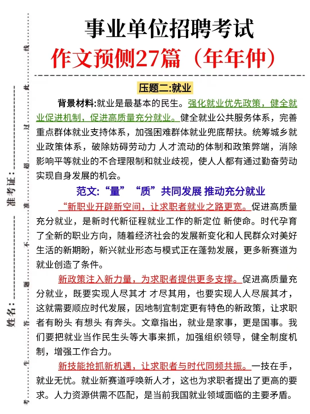 吉林事业编就这几页纸，快背吧啊啊啊啊啊啊