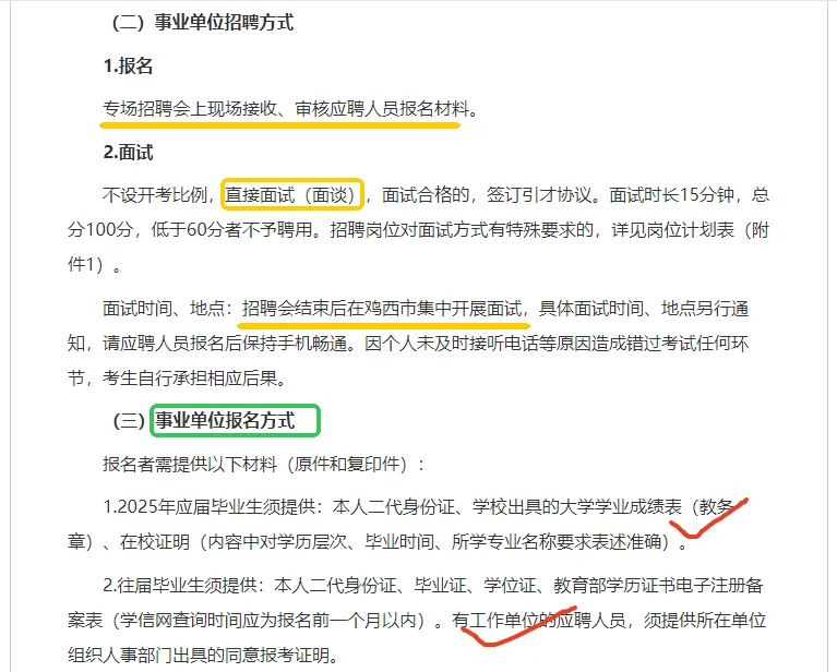 2025鸡西市企事业单位引才601人