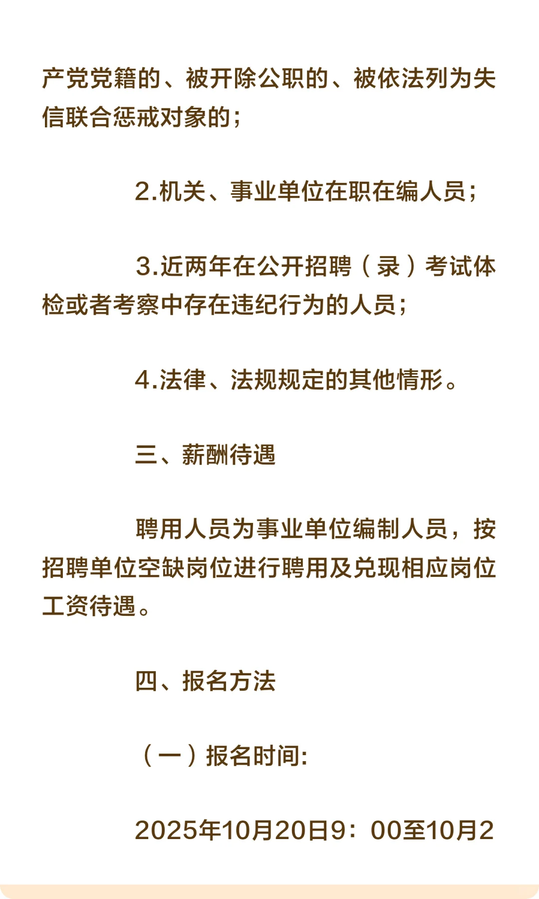 事业编丨清远市清城区事业单位招