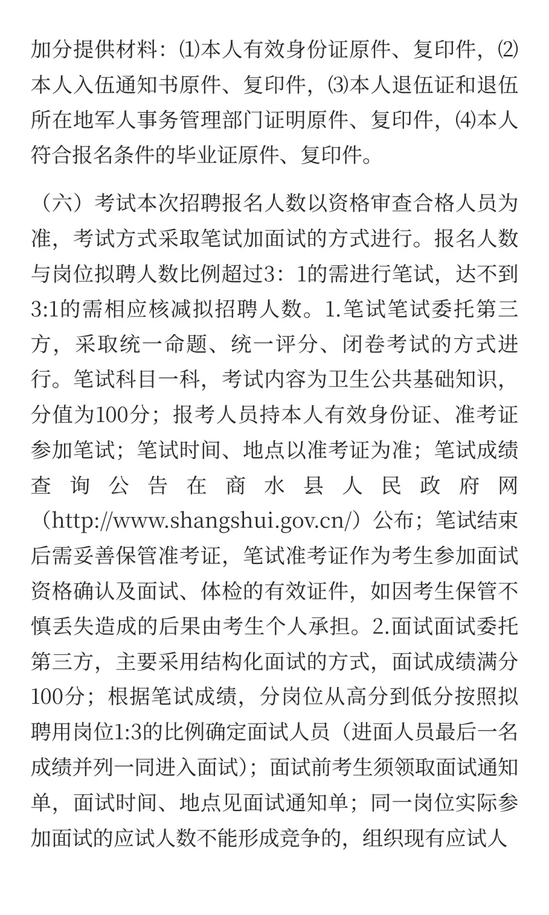 周口市商水县2025年卫生系统招聘工作人员公
