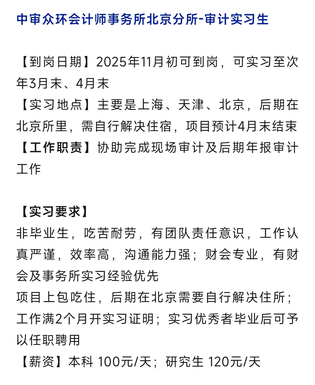 10.24，这都是新开的年审项目实习急招