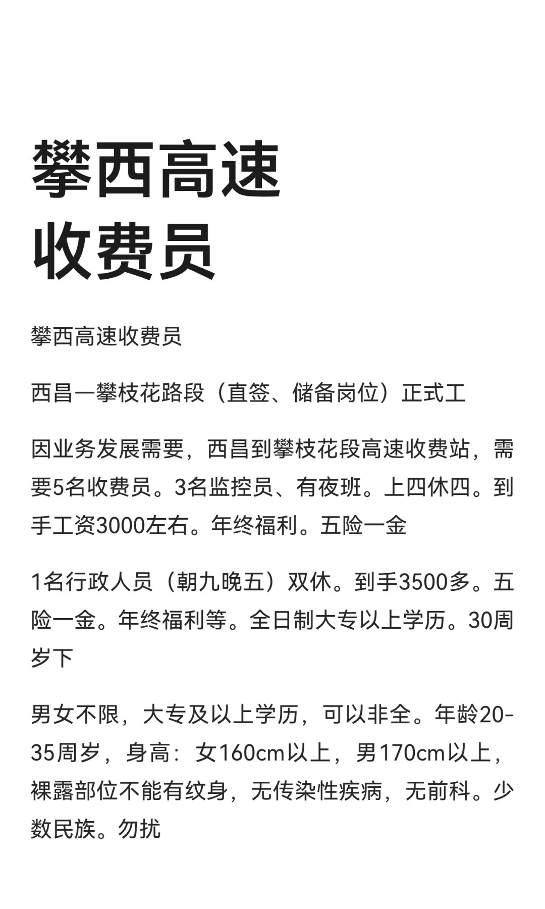 攀‮高西‬速收费员