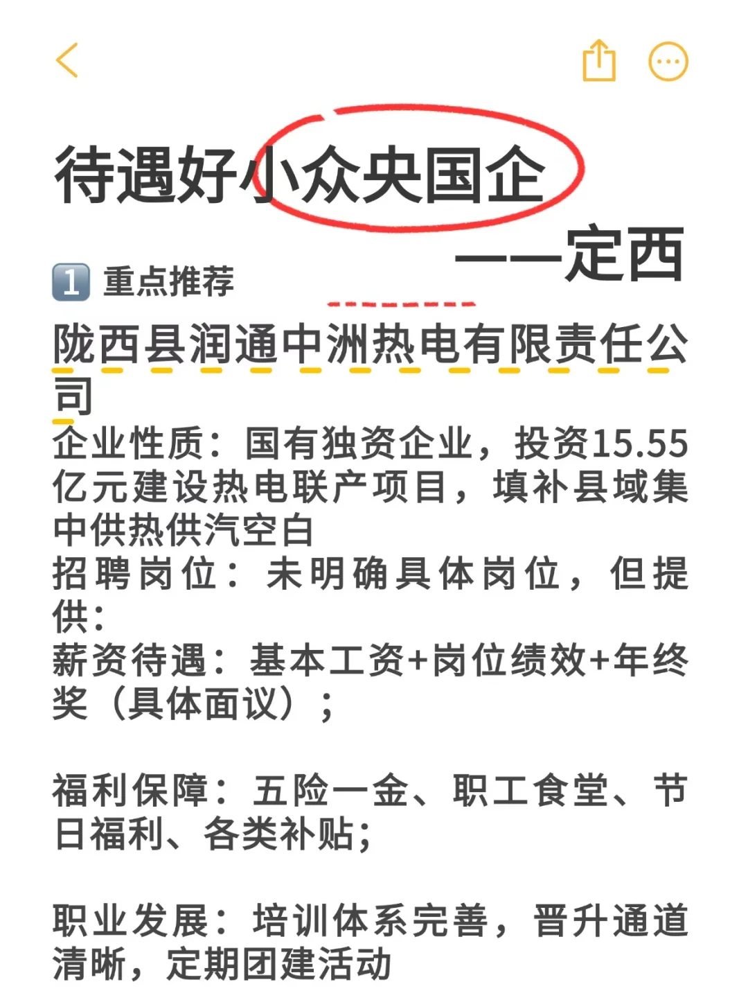 待遇好小众央国企——定西