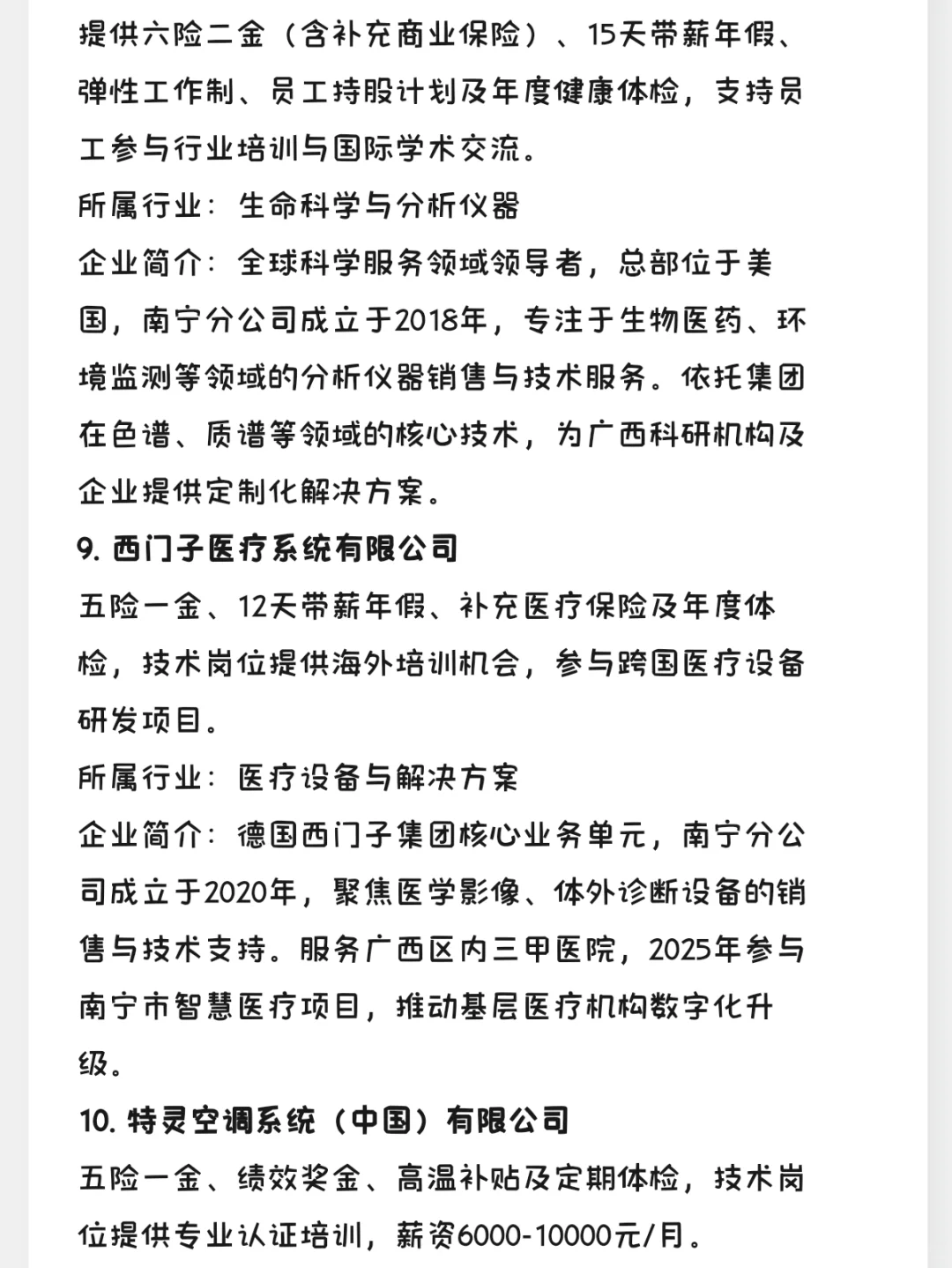 冷门但好进的外企—南宁篇
