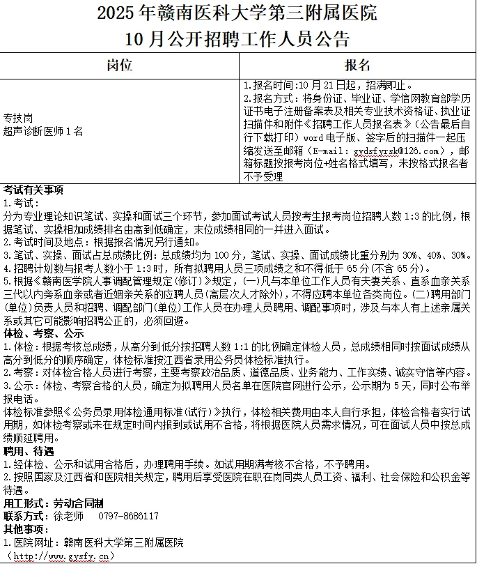 25年赣南医科大学第三附属医院招工作人员