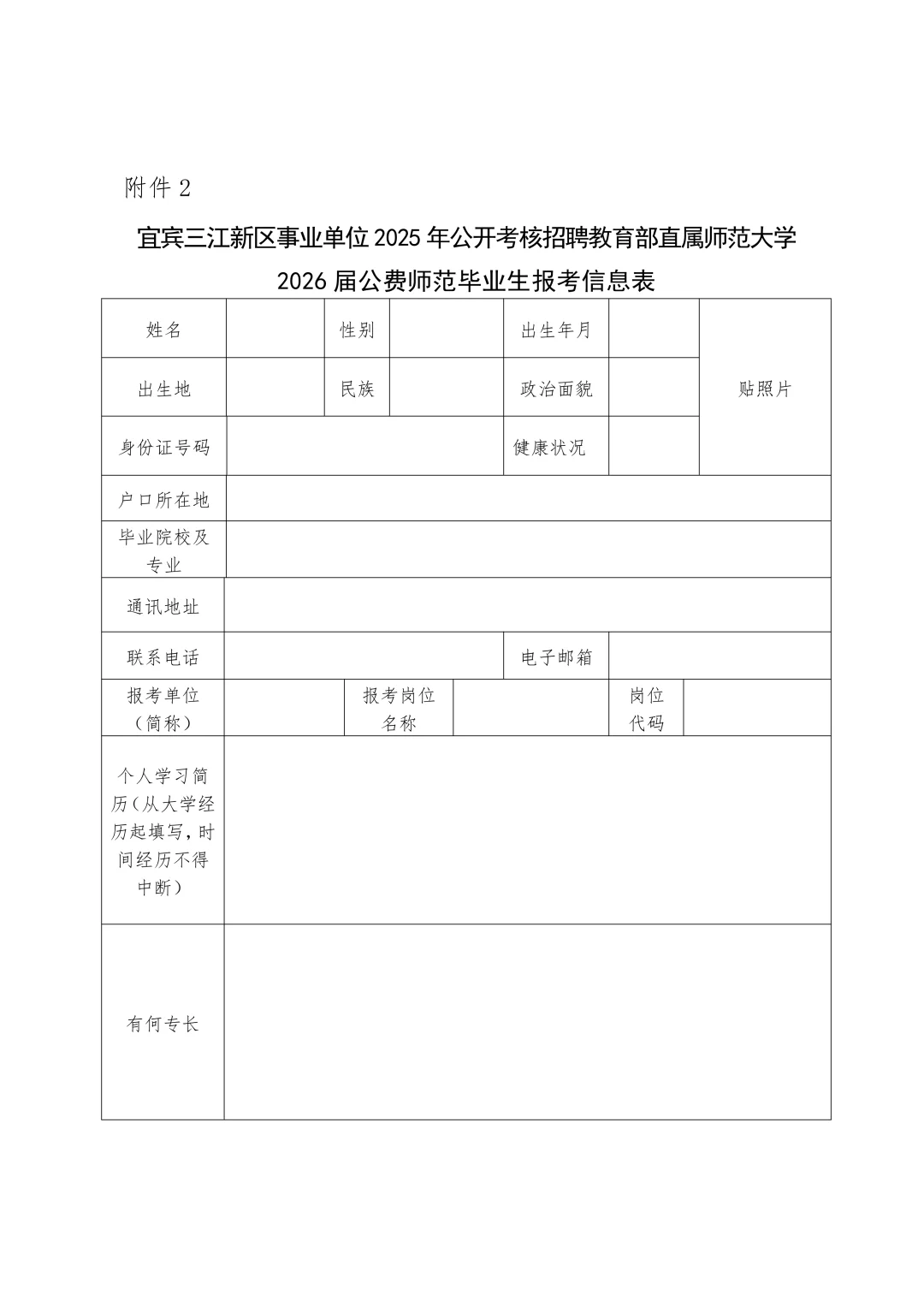 宜宾市三江新区事业单位招教师12名