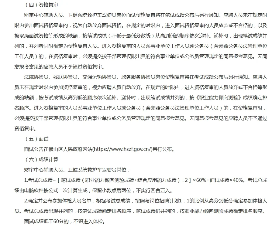 25年榆林招聘公共服务辅助人员协管员53人！