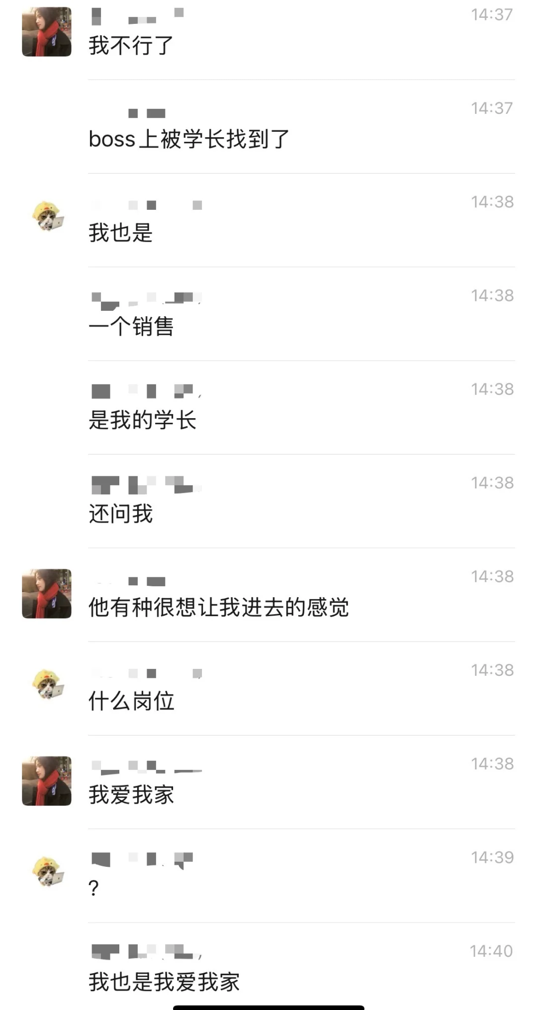 太抓马了这个boss直聘这个我爱我家