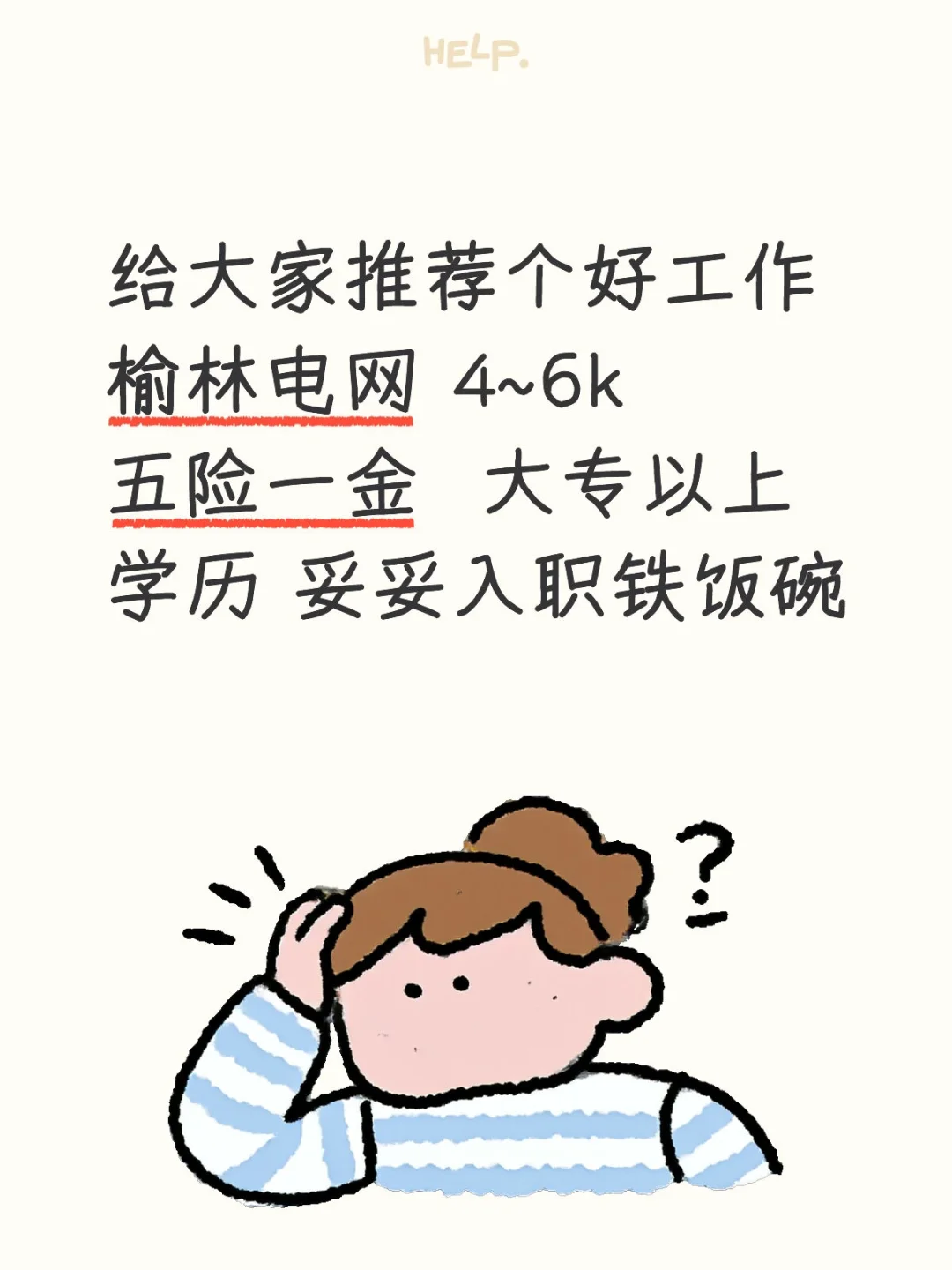 榆林电网运维岗招人啦🔥