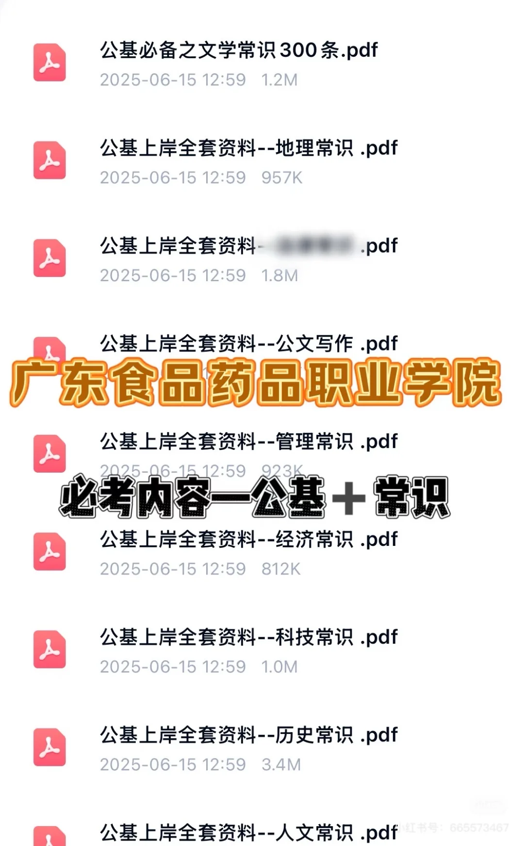 广东食品药品职业学院招聘，校聘岗位多