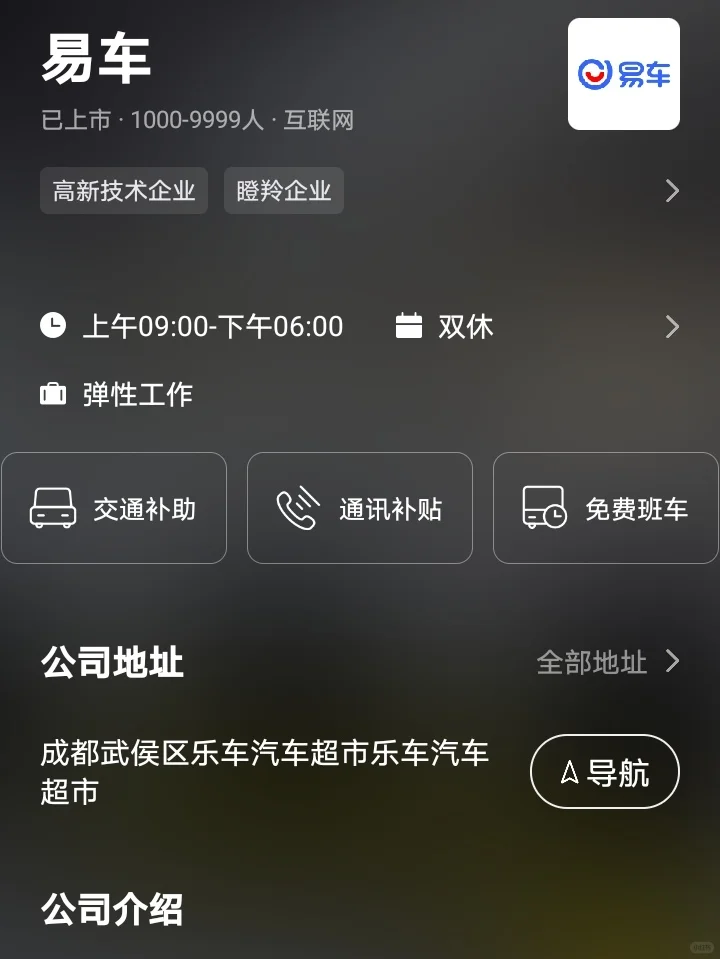 成都双休不卷公司｜双非友好版