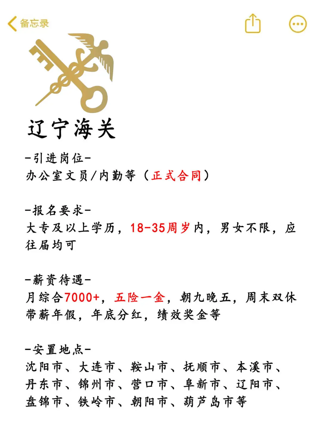 辽海关招人！正式合同，不辞不退👀