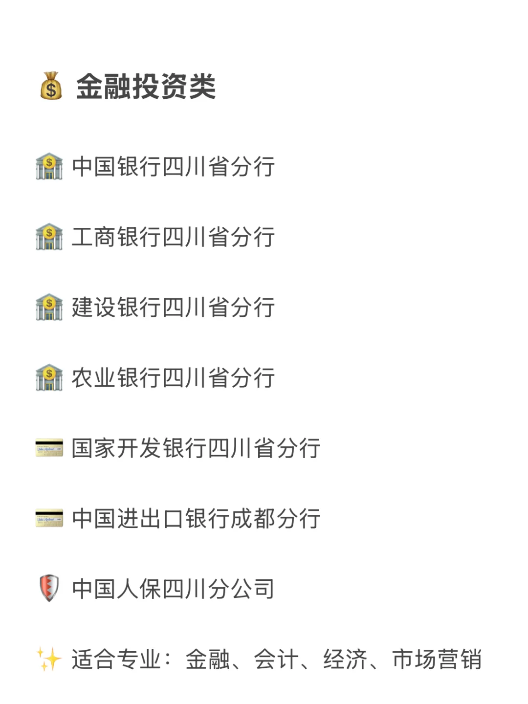 四川冷门但待遇超好的央国企 赶快收藏