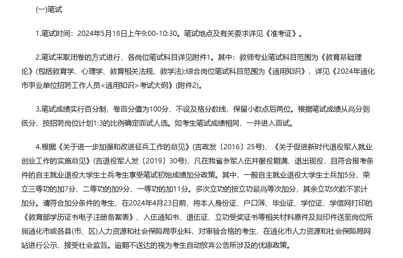 通化事业单位招聘开始了