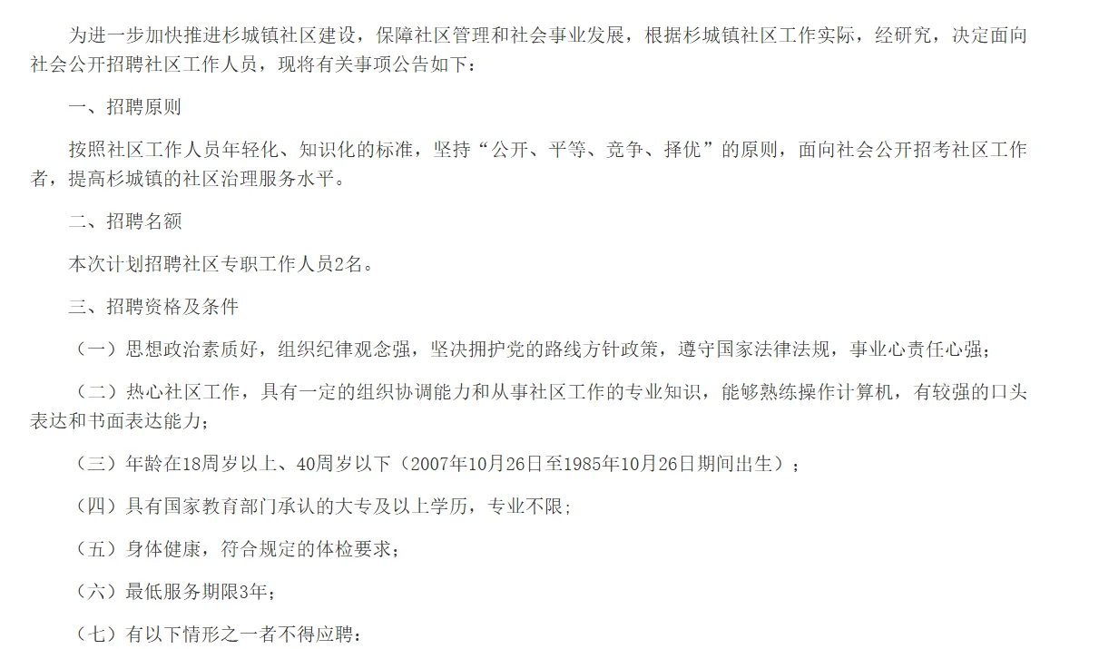 大专可报！泰宁县招聘社区工作者，五险一金