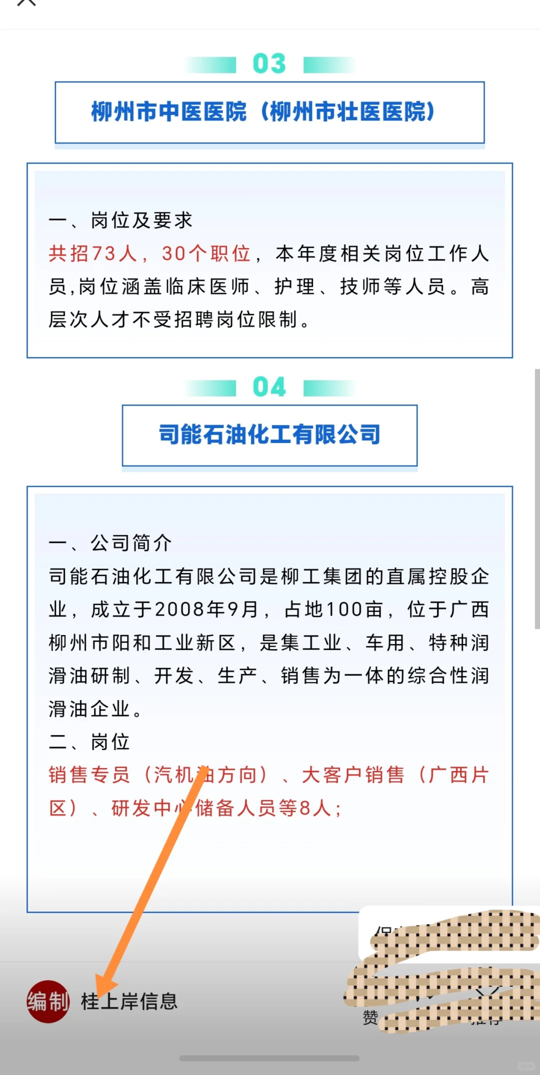 广西柳州柳北检察院、广西广电子公司、中医