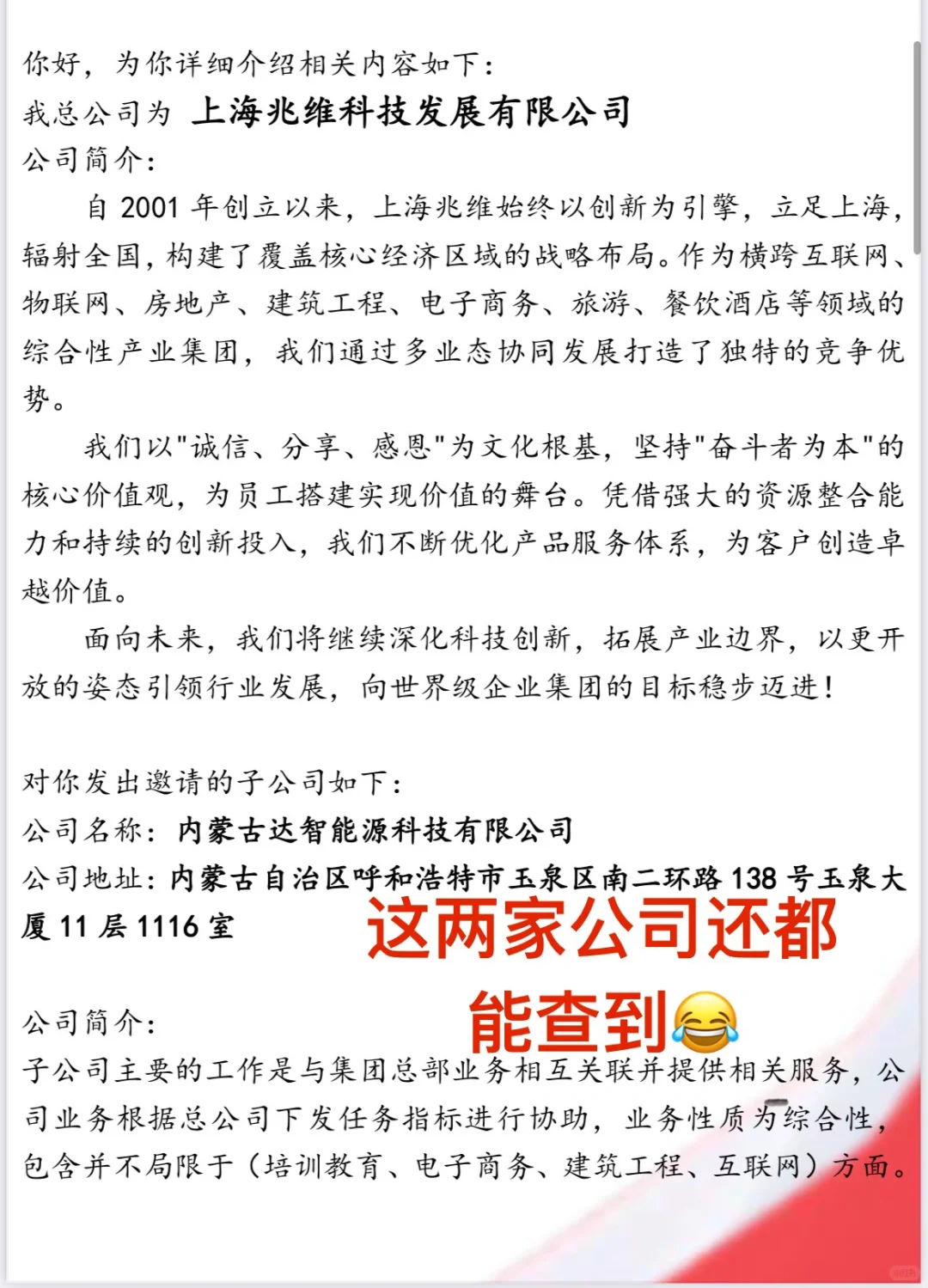 找工作差点被骗！分享出来让大家乐一下
