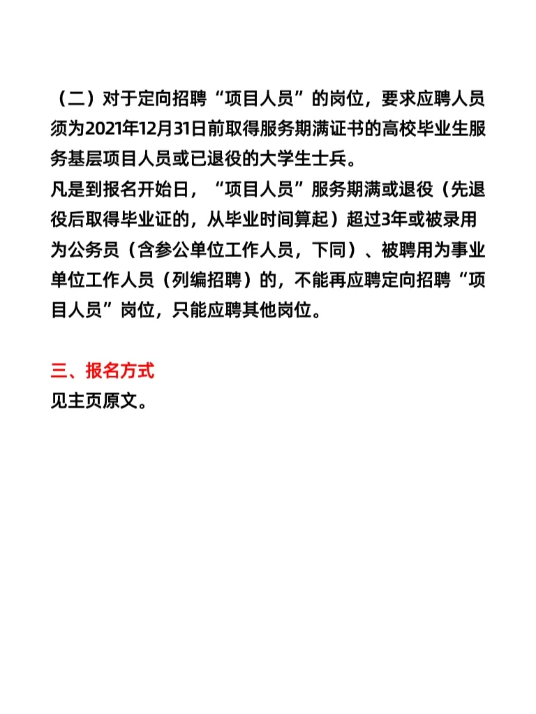 乌兰察布市招聘教师（944人）