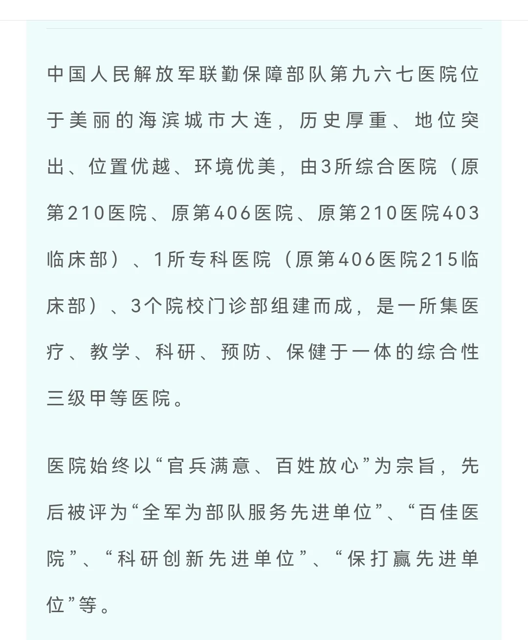 大连967医院招聘