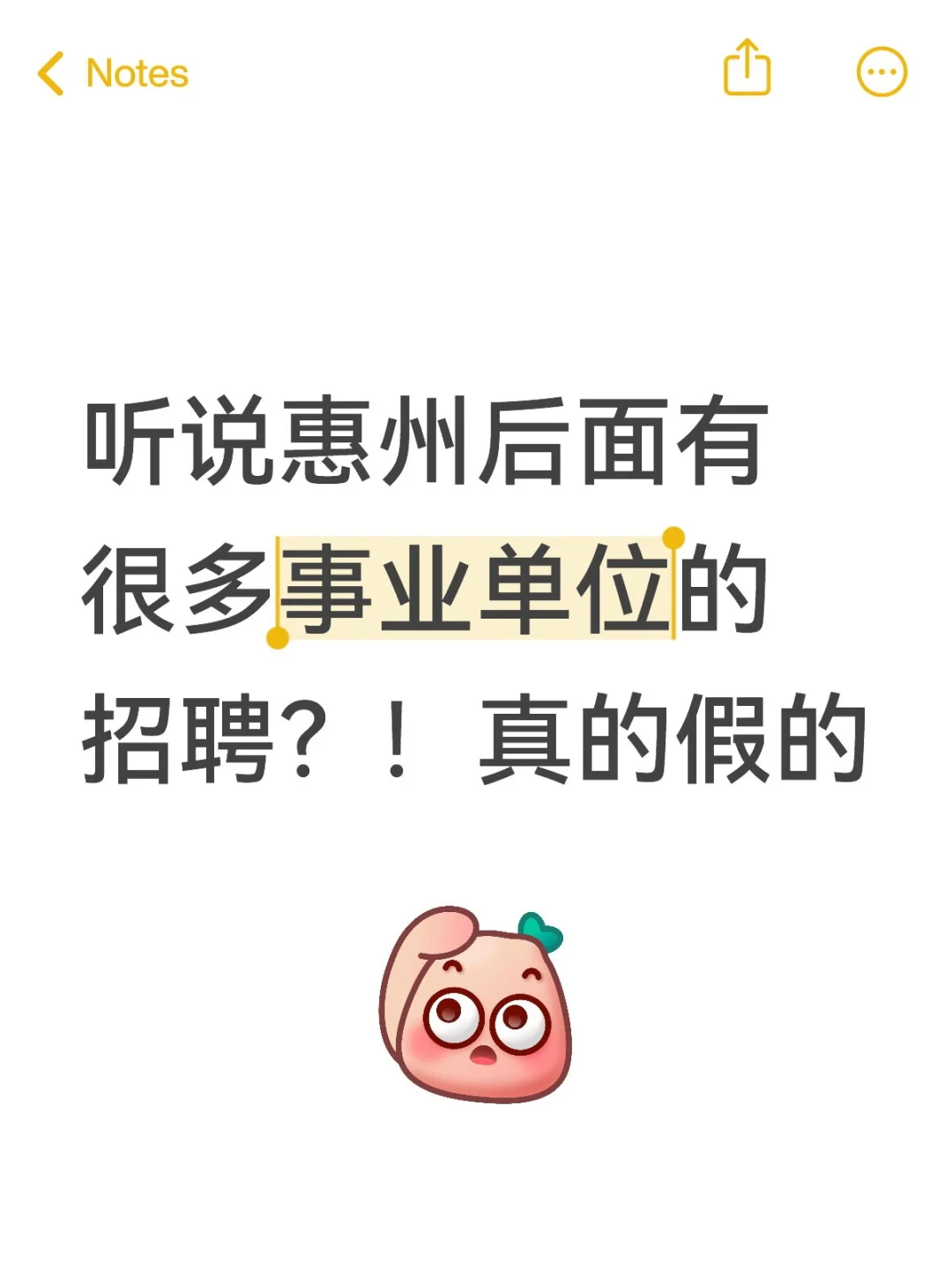 真的吗