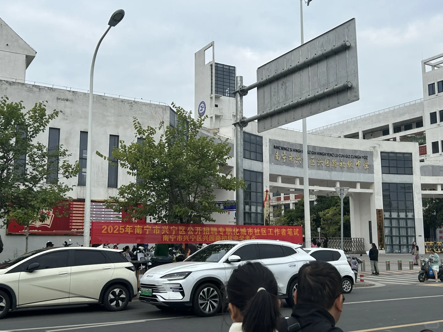 兴宁区社工招聘笔试