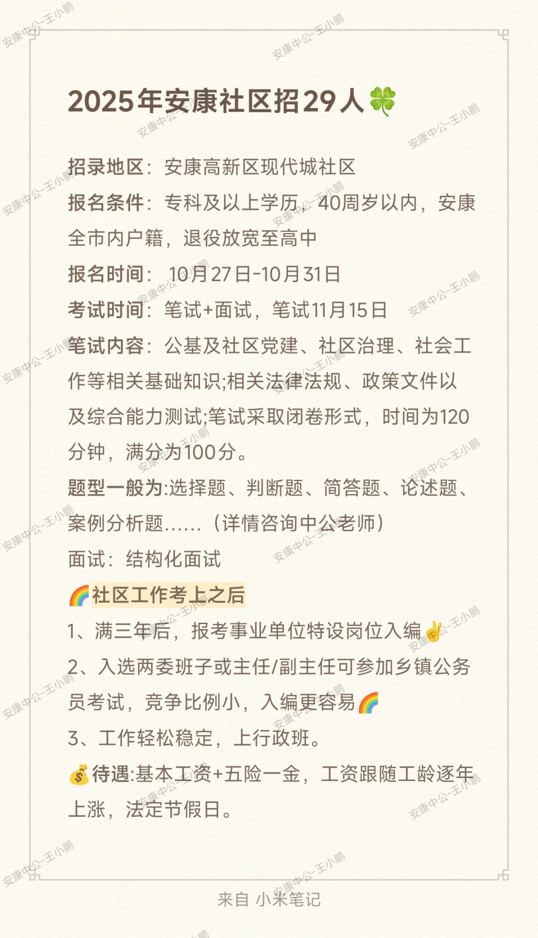 汉滨社区准考证打印开始，安康高新社区有课
