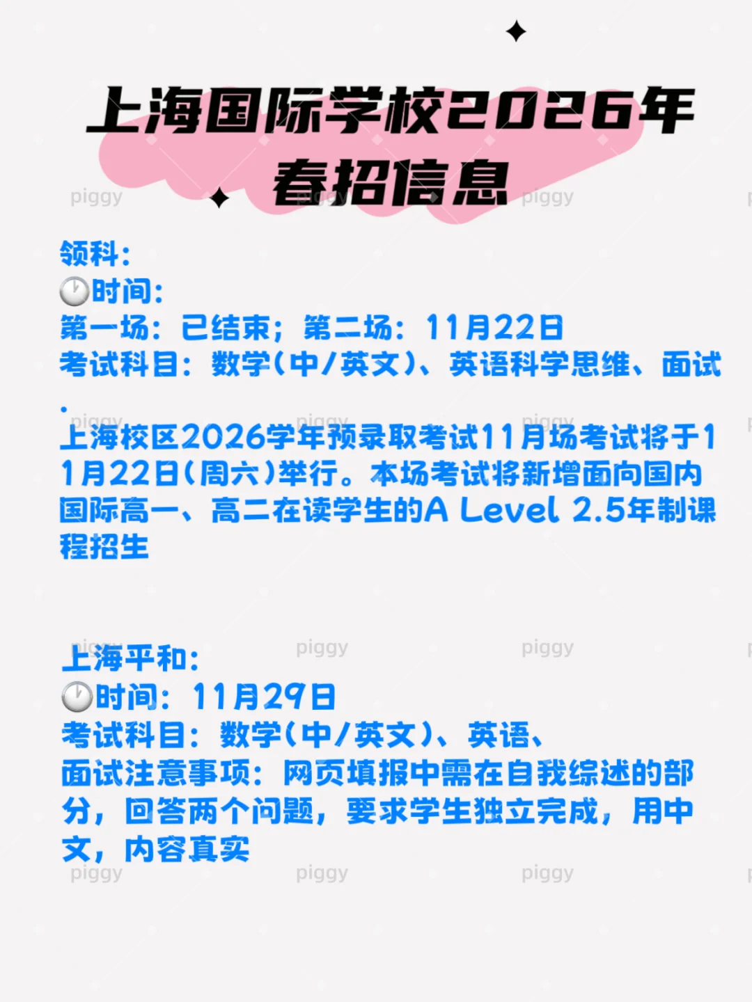 上海国际学校之春招信息（持续更新..