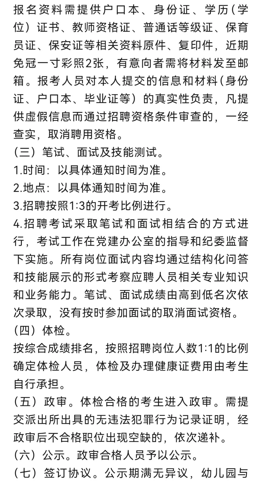 新疆兵团第十二师104团桃园幼儿园招聘