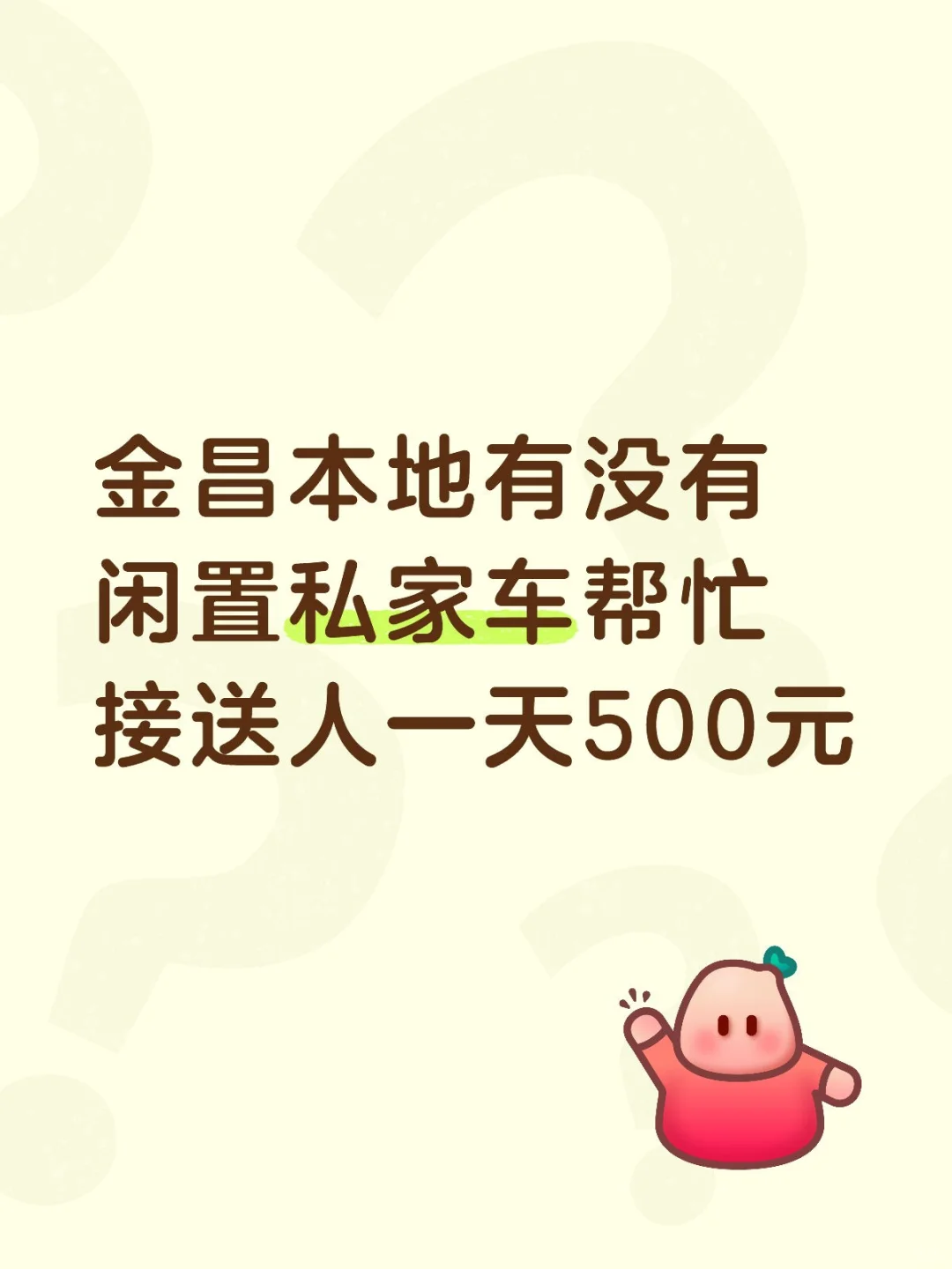 金昌本地有没有闲置私家车帮忙接送人一天50