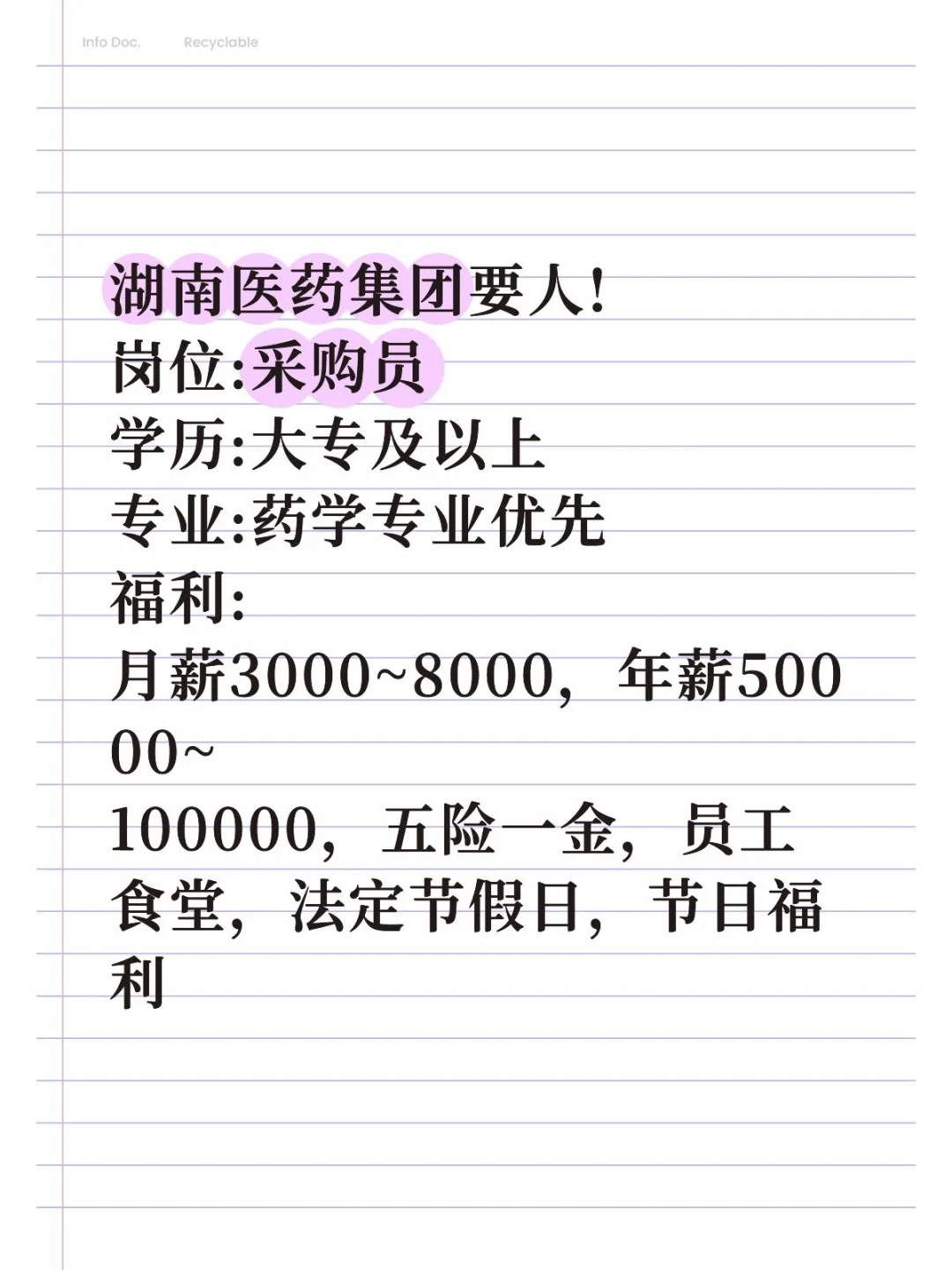 湖南医药国企岗｜直签福利拉满✨