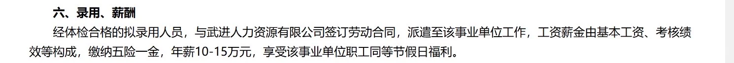常州某事业单位招聘合同制员工
